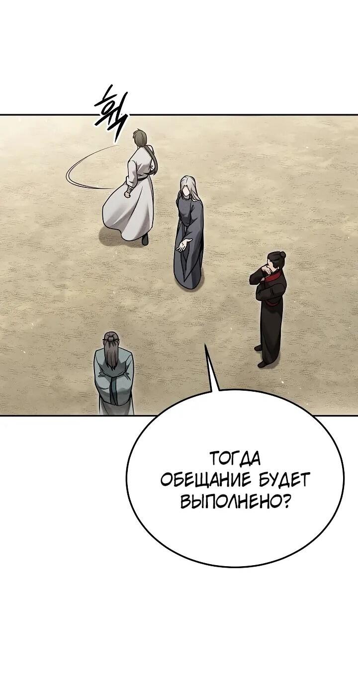 Манга Великое восхождение Божественного Демона - Глава 29 Страница 49