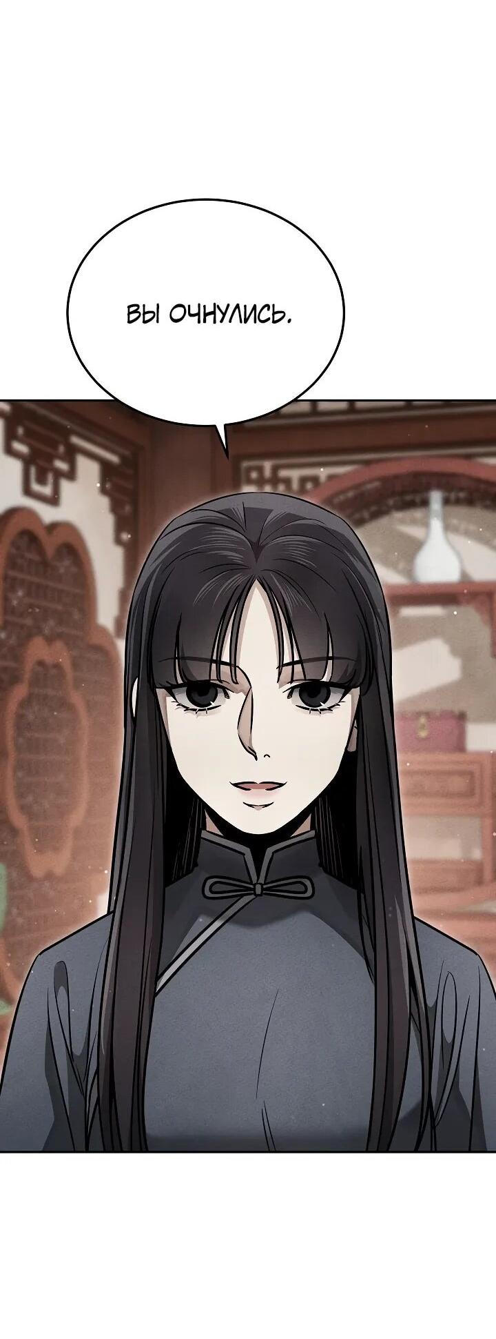 Манга Великое восхождение Божественного Демона - Глава 29 Страница 75