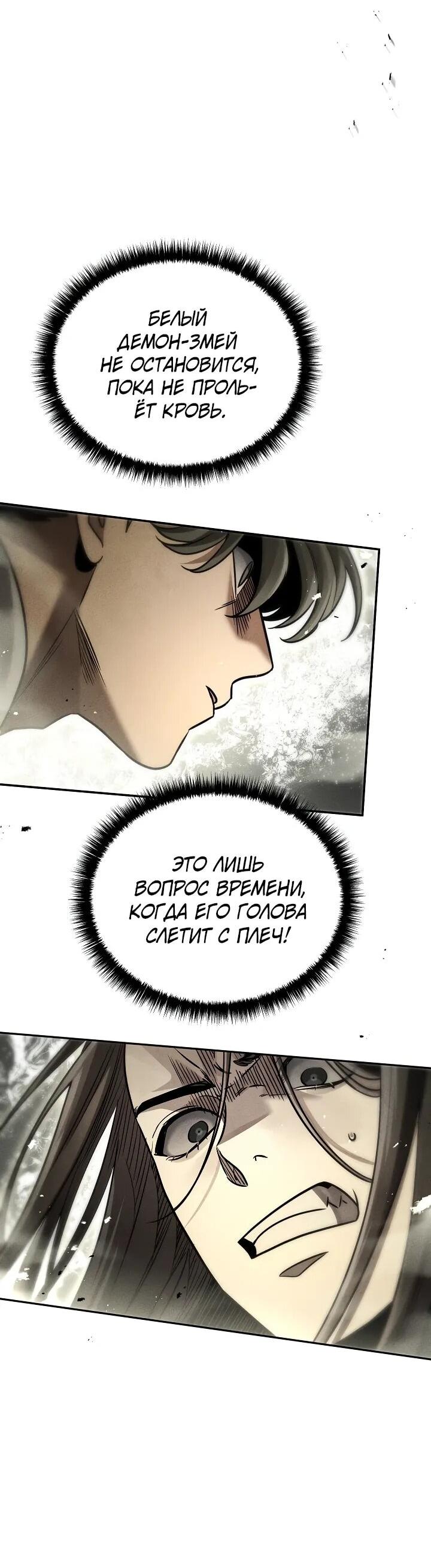 Манга Великое восхождение Божественного Демона - Глава 29 Страница 3