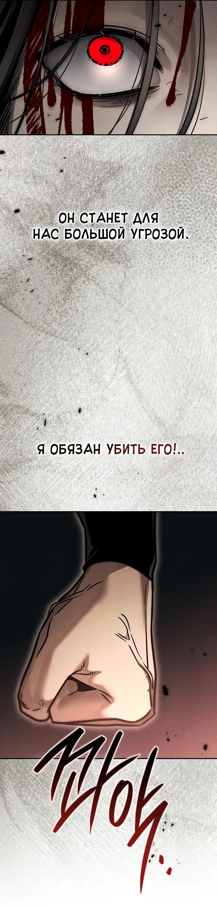 Манга Великое восхождение Божественного Демона - Глава 29 Страница 29