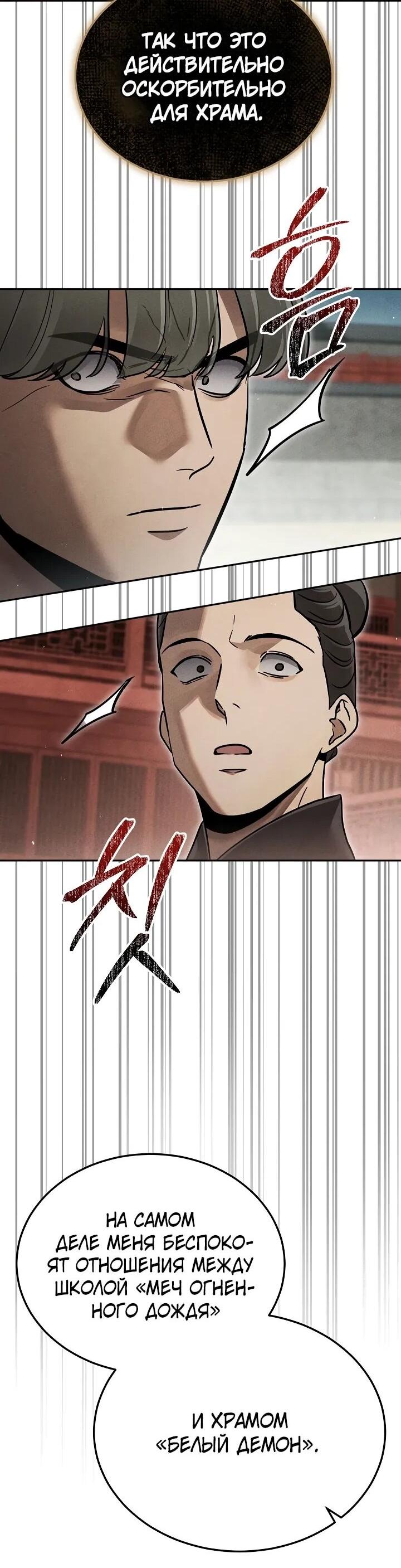 Манга Великое восхождение Божественного Демона - Глава 29 Страница 46
