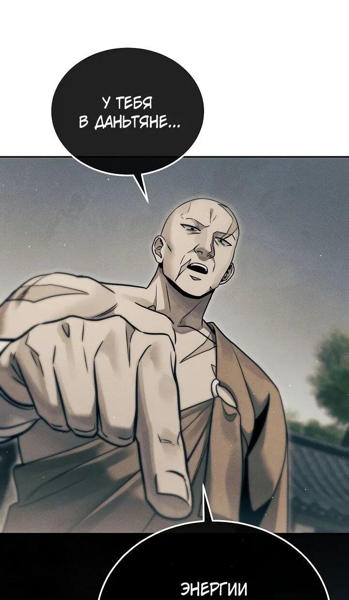 Манга Великое восхождение Божественного Демона - Глава 29 Страница 69