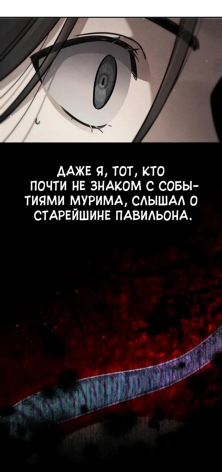 Манга Великое восхождение Божественного Демона - Глава 29 Страница 79