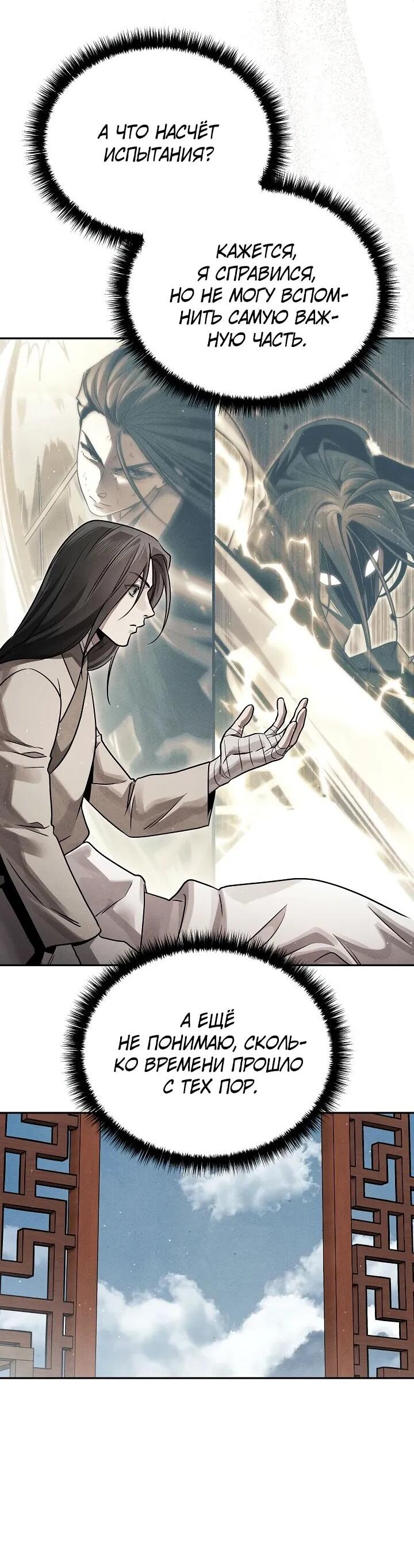 Манга Великое восхождение Божественного Демона - Глава 29 Страница 63