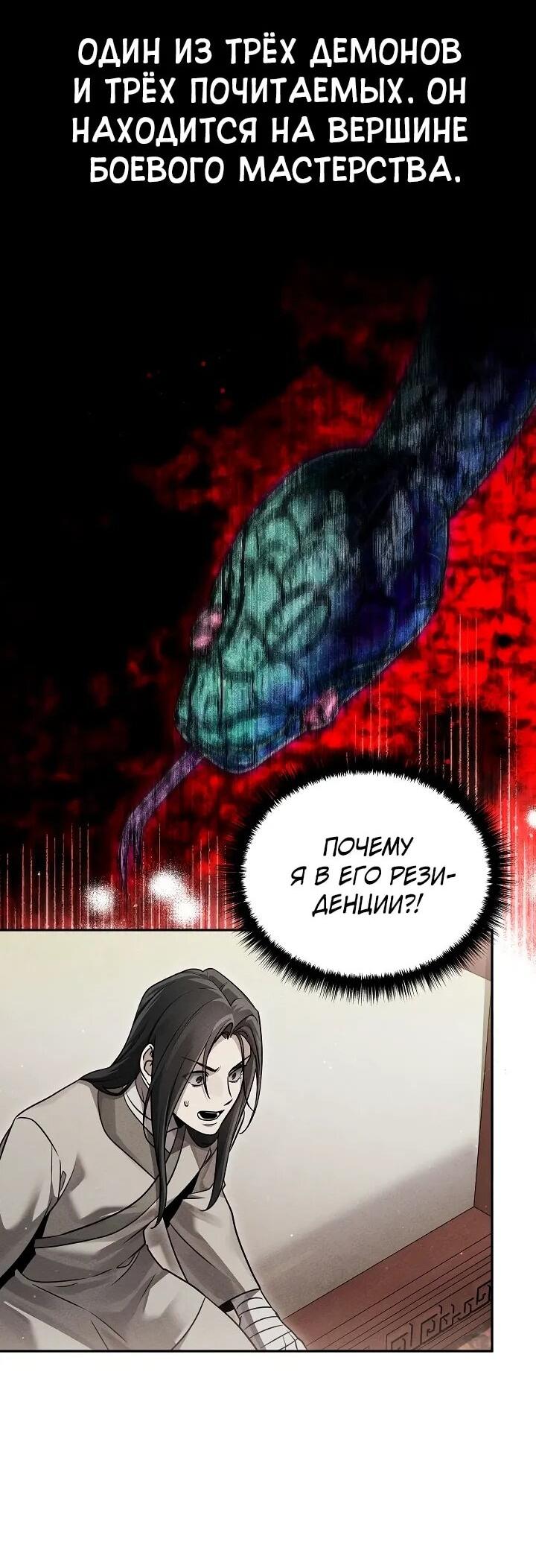 Манга Великое восхождение Божественного Демона - Глава 29 Страница 81