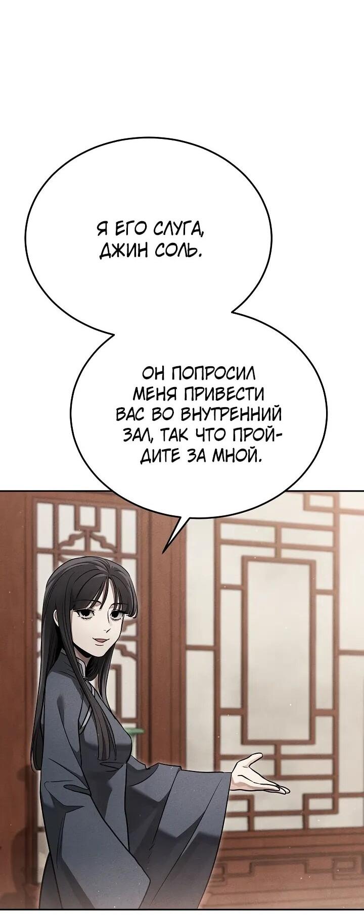 Манга Великое восхождение Божественного Демона - Глава 29 Страница 82