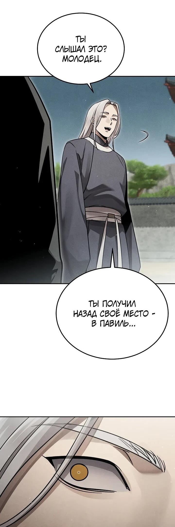 Манга Великое восхождение Божественного Демона - Глава 29 Страница 53