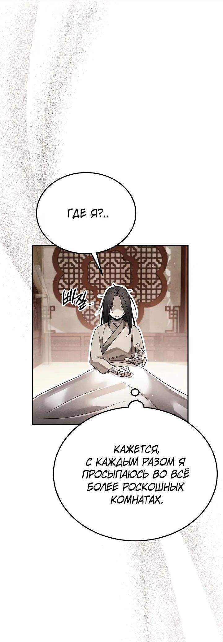 Манга Великое восхождение Божественного Демона - Глава 29 Страница 62