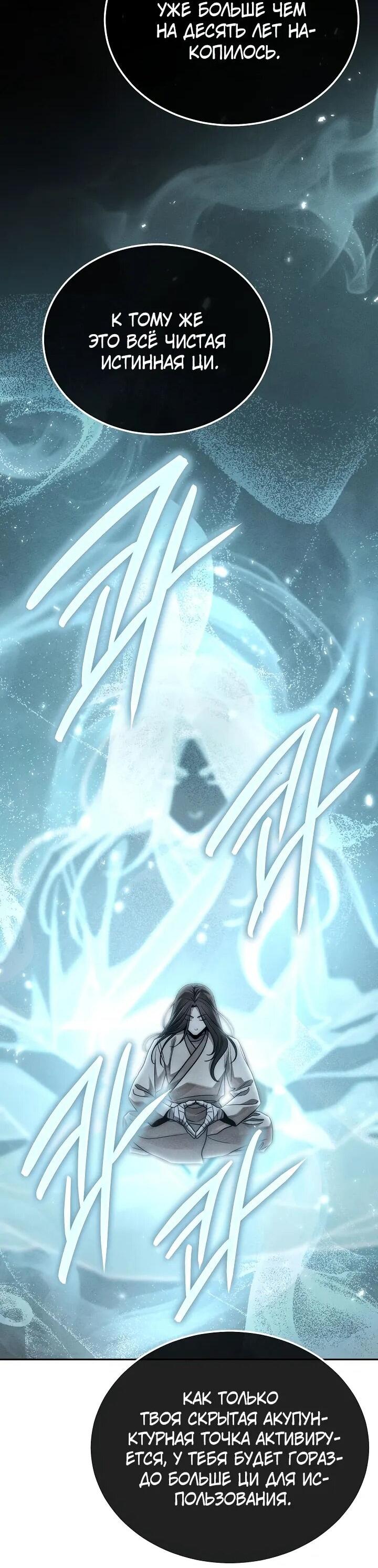 Манга Великое восхождение Божественного Демона - Глава 29 Страница 70