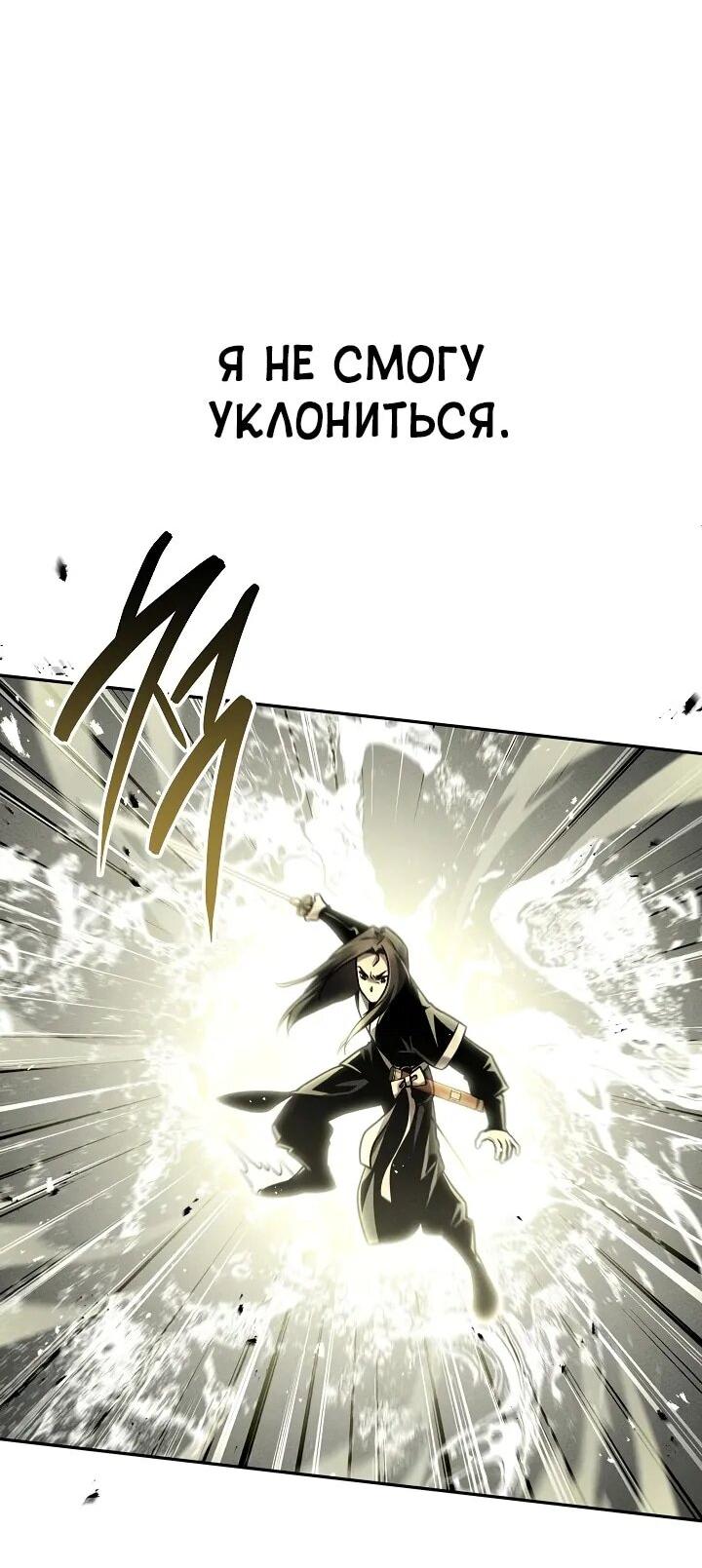 Манга Великое восхождение Божественного Демона - Глава 29 Страница 4