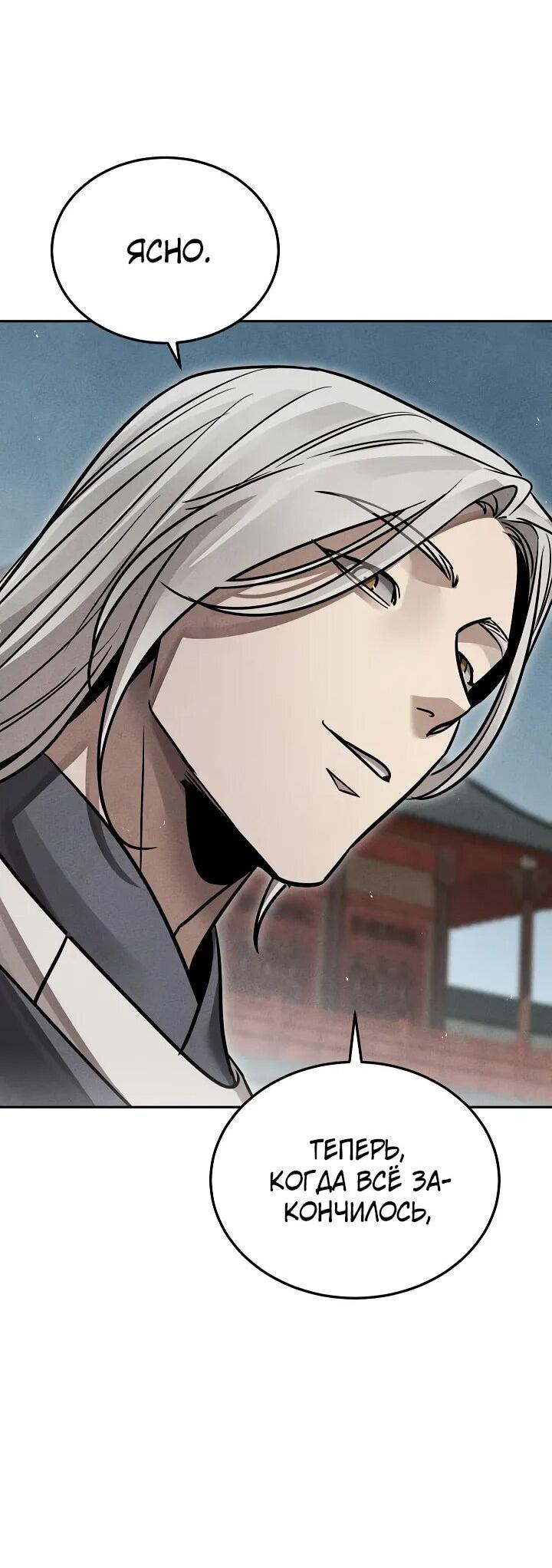 Манга Великое восхождение Божественного Демона - Глава 29 Страница 56