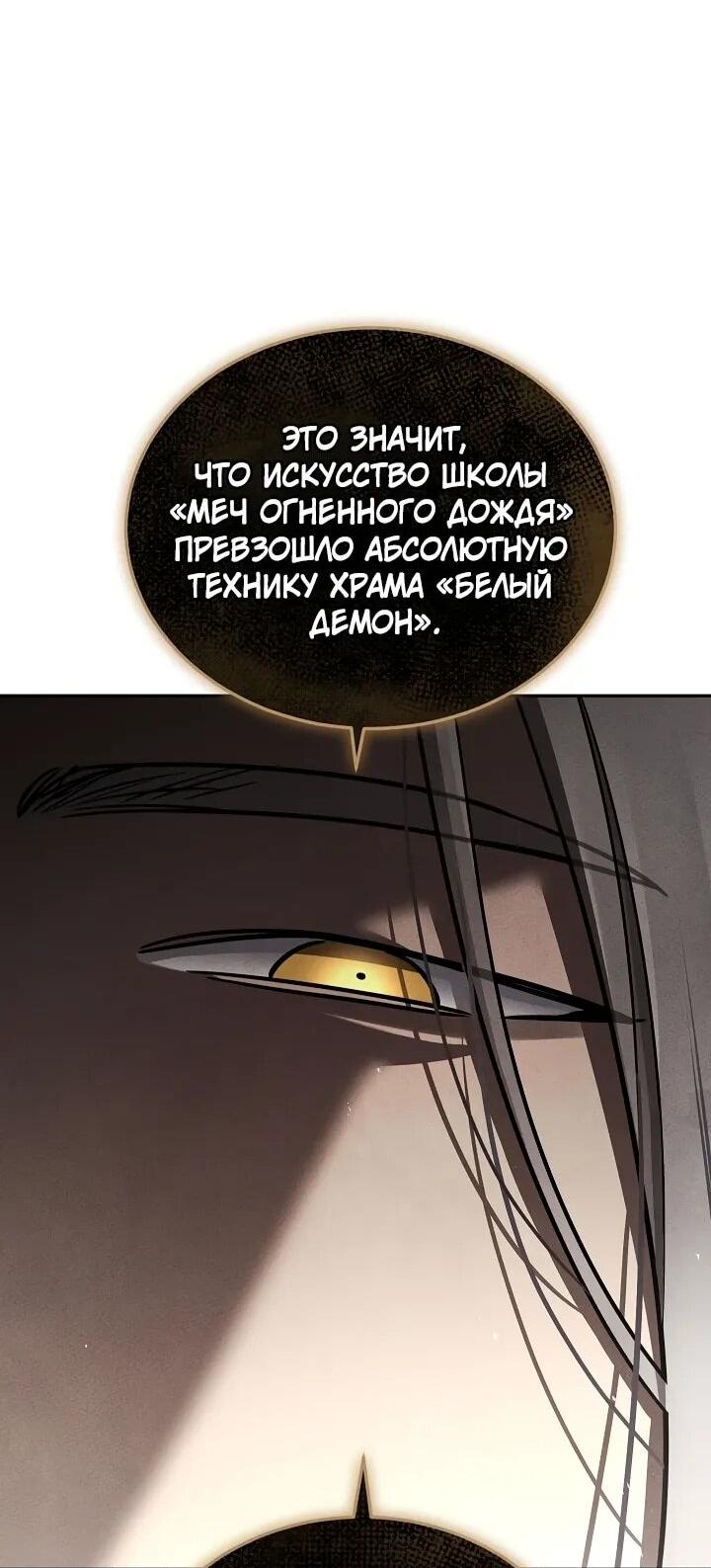 Манга Великое восхождение Божественного Демона - Глава 29 Страница 45