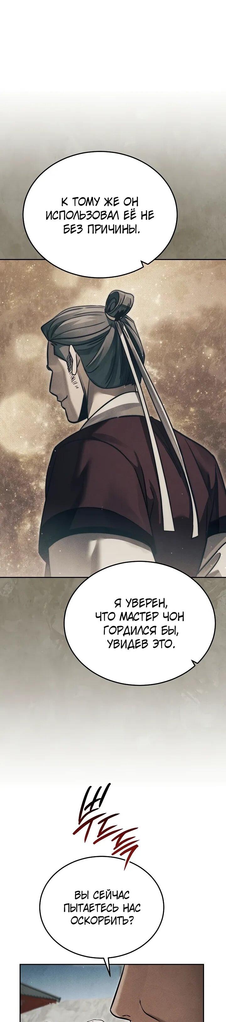 Манга Великое восхождение Божественного Демона - Глава 29 Страница 42