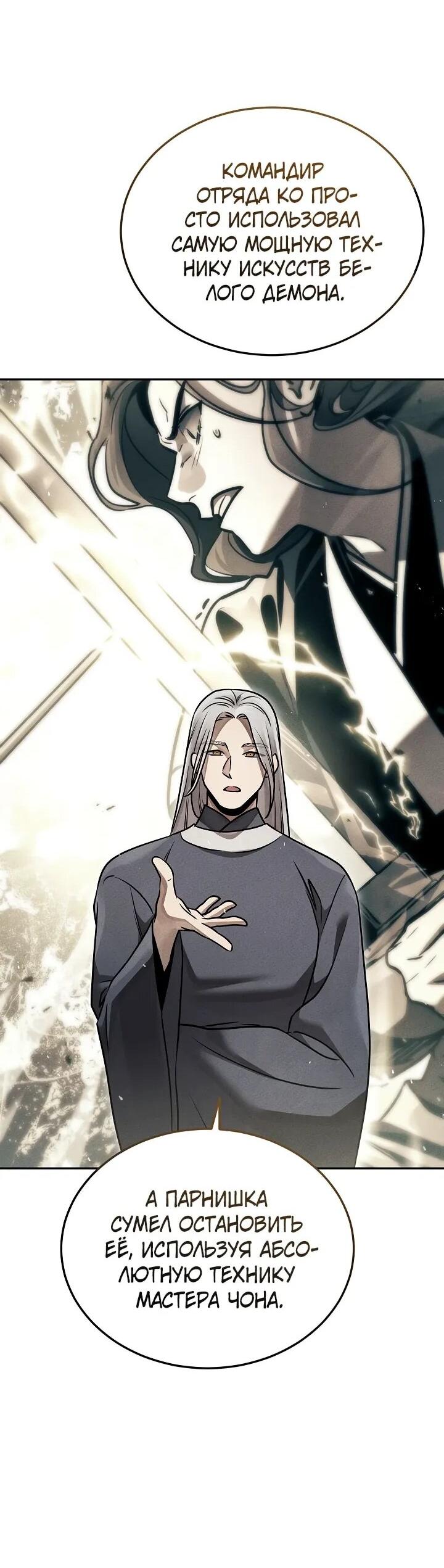 Манга Великое восхождение Божественного Демона - Глава 29 Страница 44