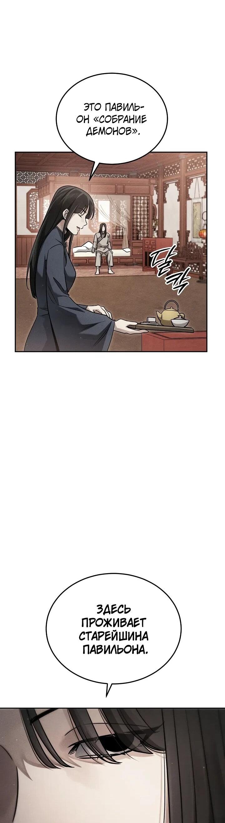 Манга Великое восхождение Божественного Демона - Глава 29 Страница 77