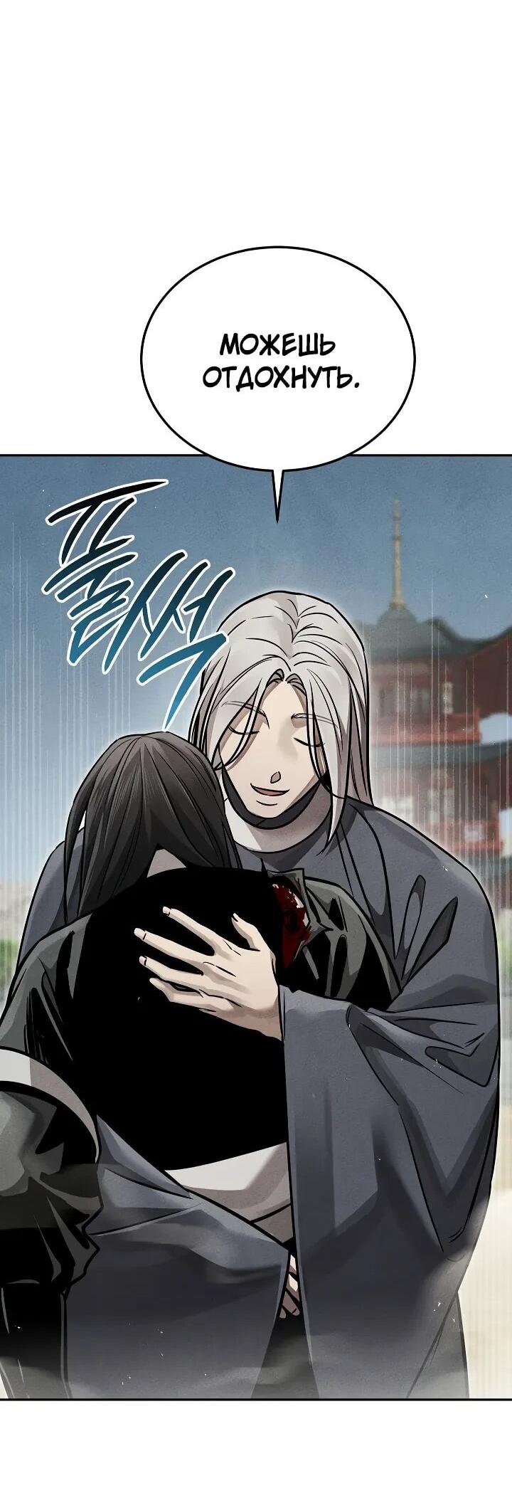 Манга Великое восхождение Божественного Демона - Глава 29 Страница 57