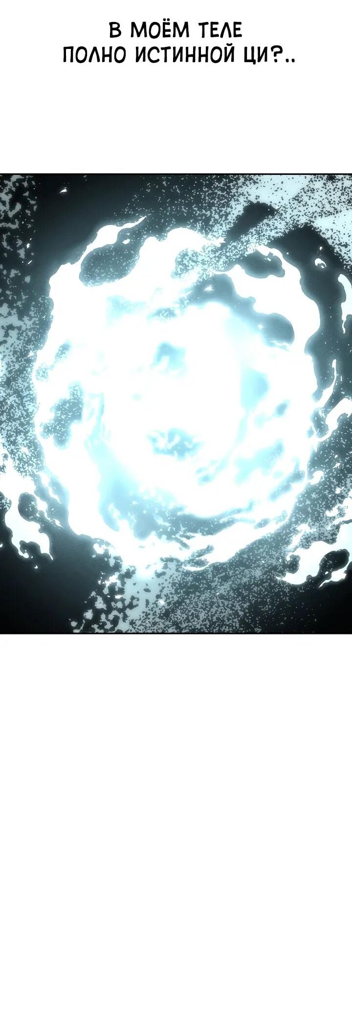 Манга Великое восхождение Божественного Демона - Глава 29 Страница 68