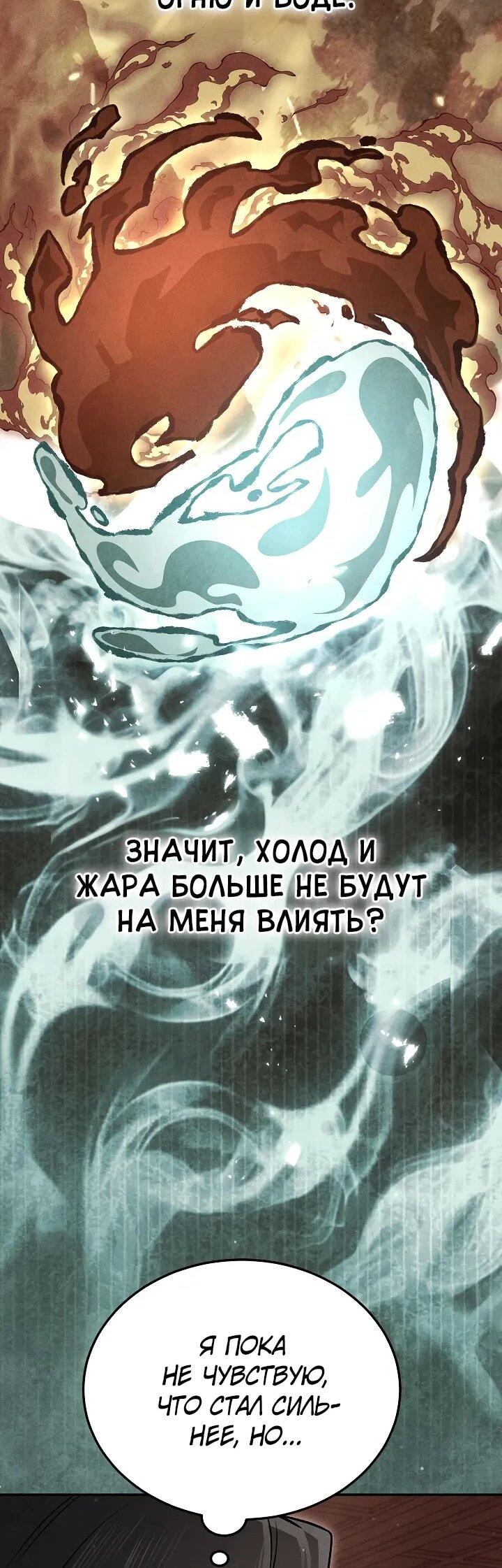 Манга Великое восхождение Божественного Демона - Глава 29 Страница 73