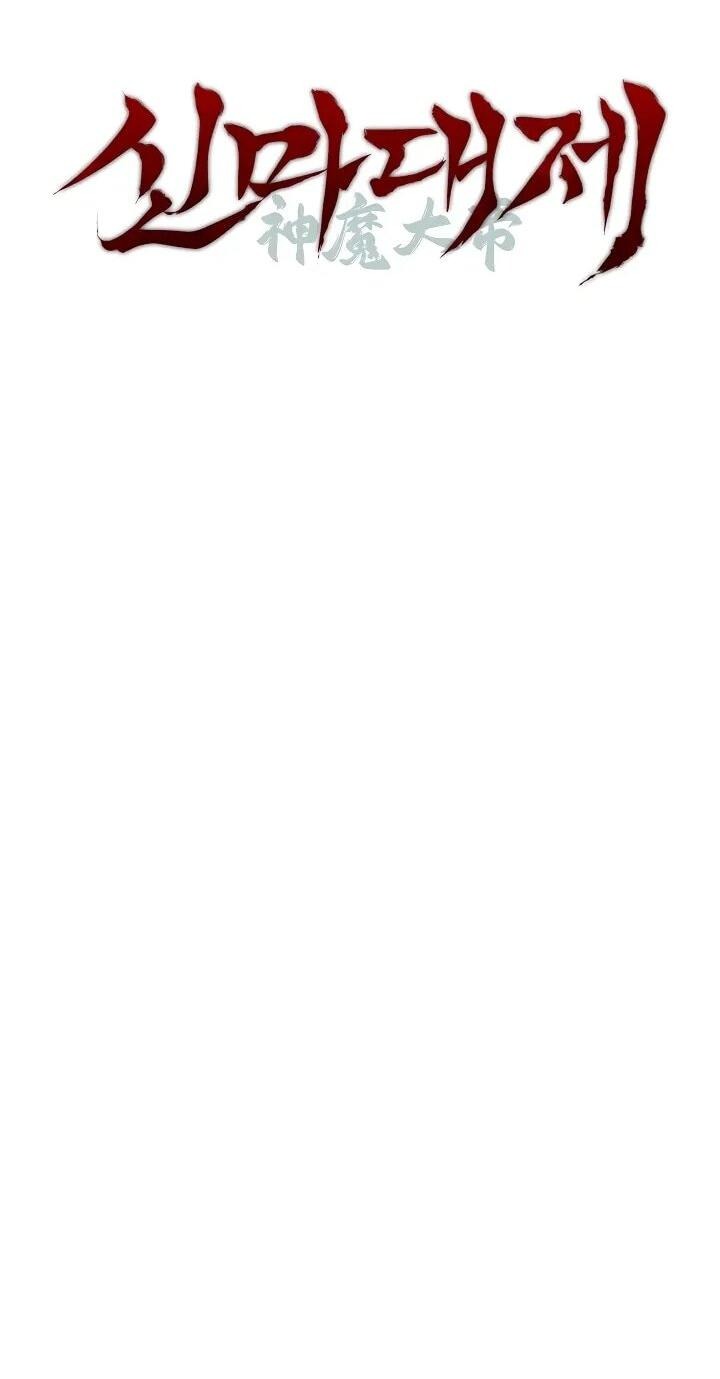 Манга Великое восхождение Божественного Демона - Глава 29 Страница 33