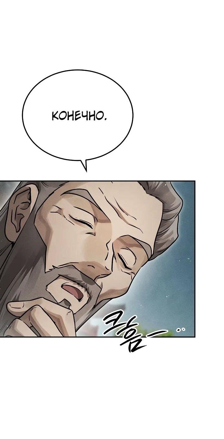 Манга Великое восхождение Божественного Демона - Глава 29 Страница 50