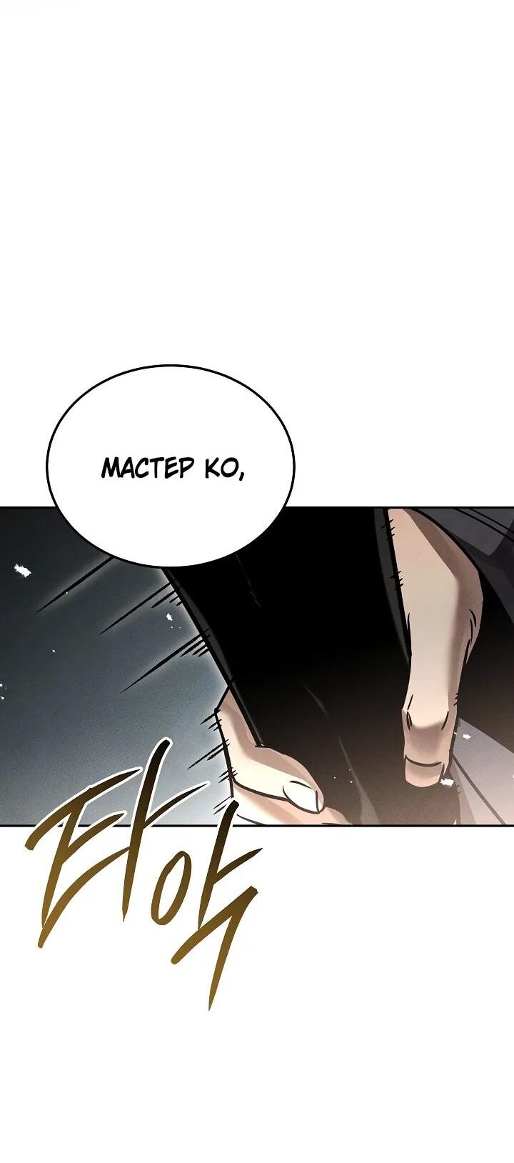 Манга Великое восхождение Божественного Демона - Глава 29 Страница 30