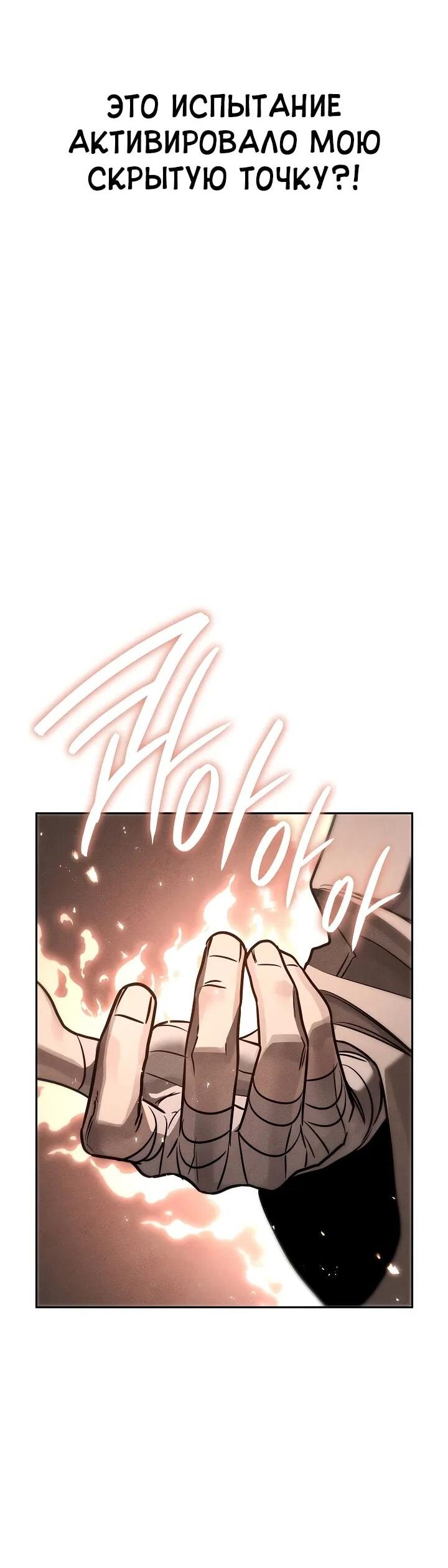 Манга Великое восхождение Божественного Демона - Глава 29 Страница 71