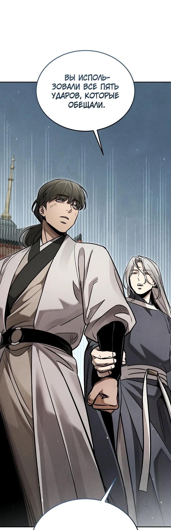 Манга Великое восхождение Божественного Демона - Глава 29 Страница 31