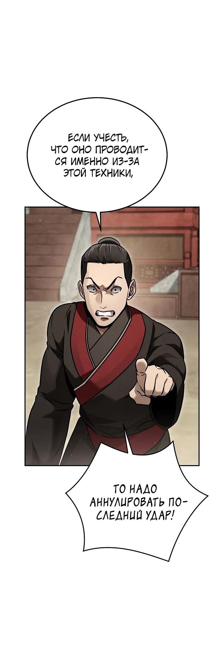 Манга Великое восхождение Божественного Демона - Глава 29 Страница 40