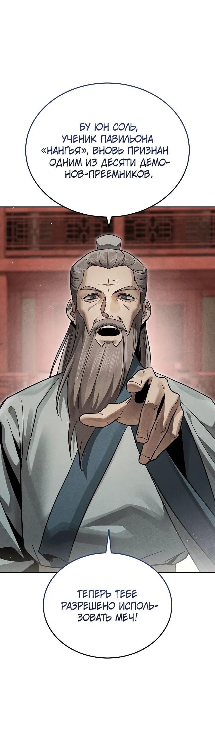 Манга Великое восхождение Божественного Демона - Глава 29 Страница 51
