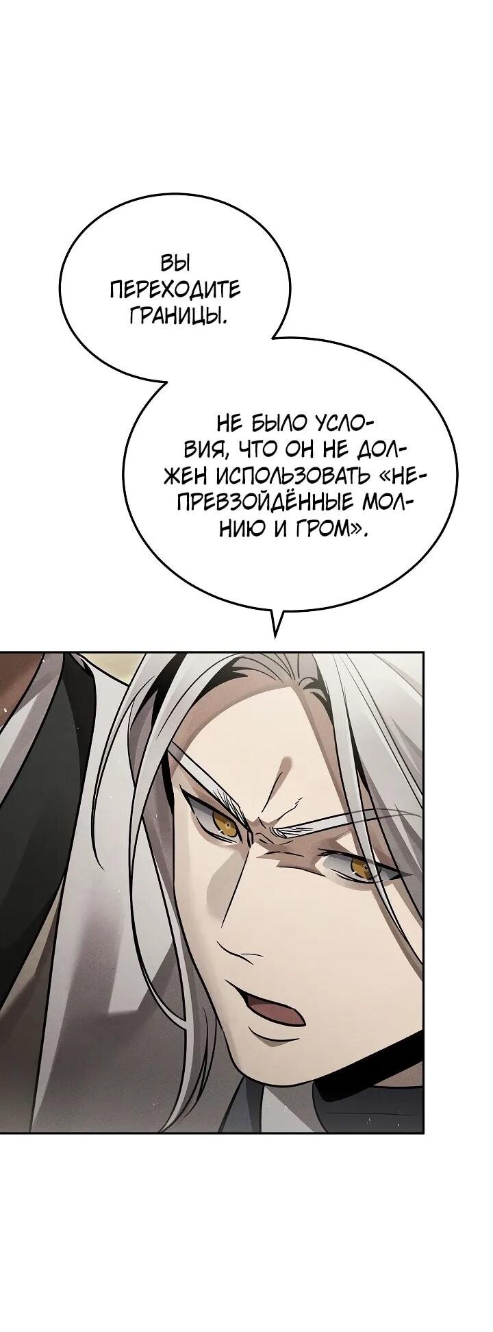 Манга Великое восхождение Божественного Демона - Глава 29 Страница 41