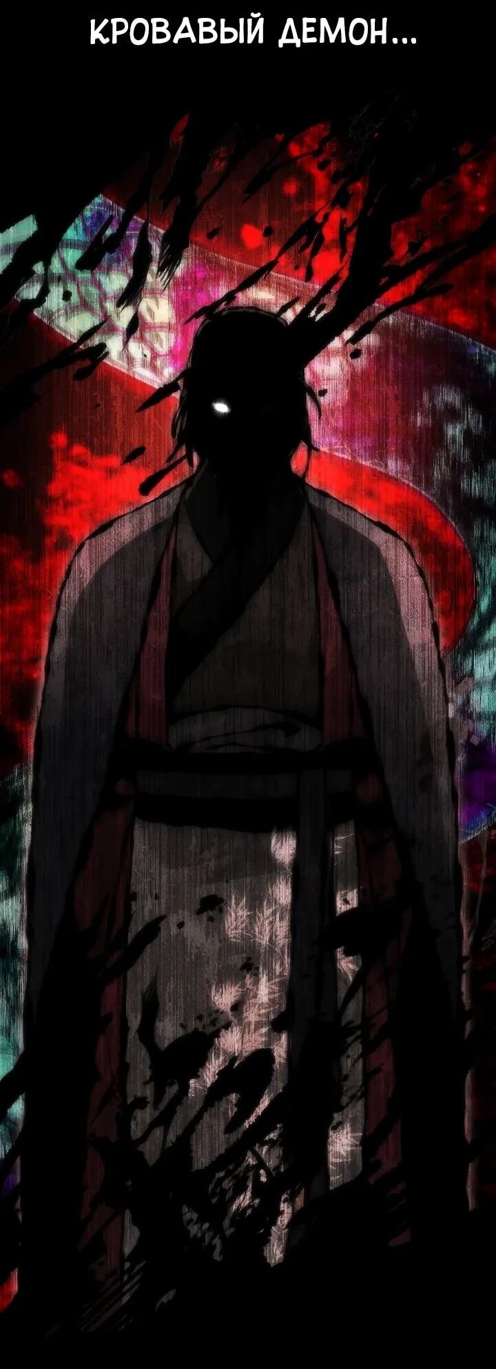 Манга Великое восхождение Божественного Демона - Глава 29 Страница 80