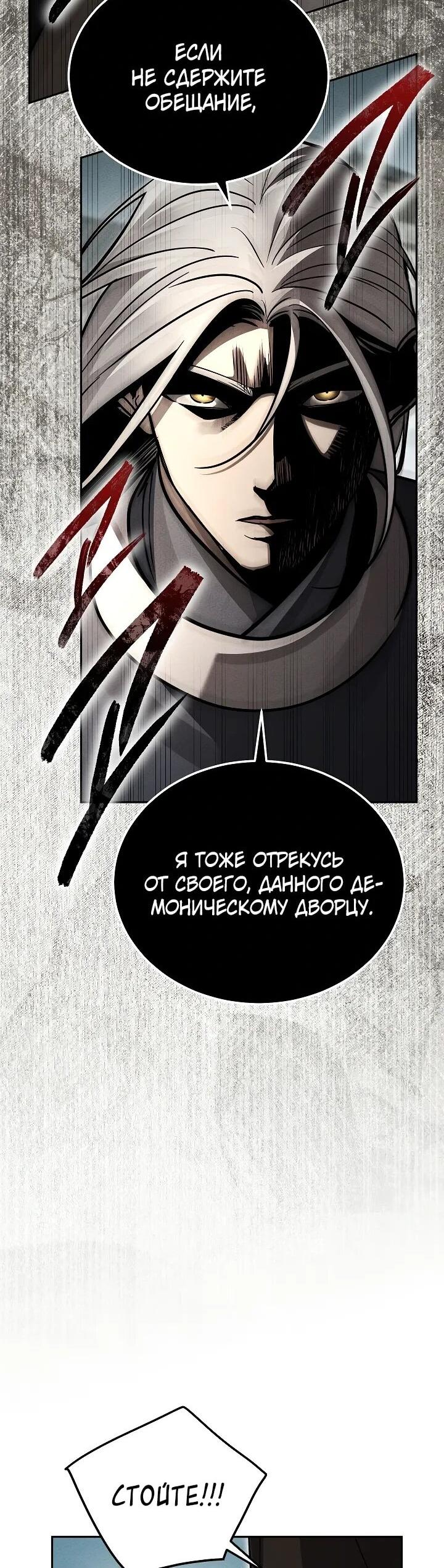 Манга Великое восхождение Божественного Демона - Глава 29 Страница 37
