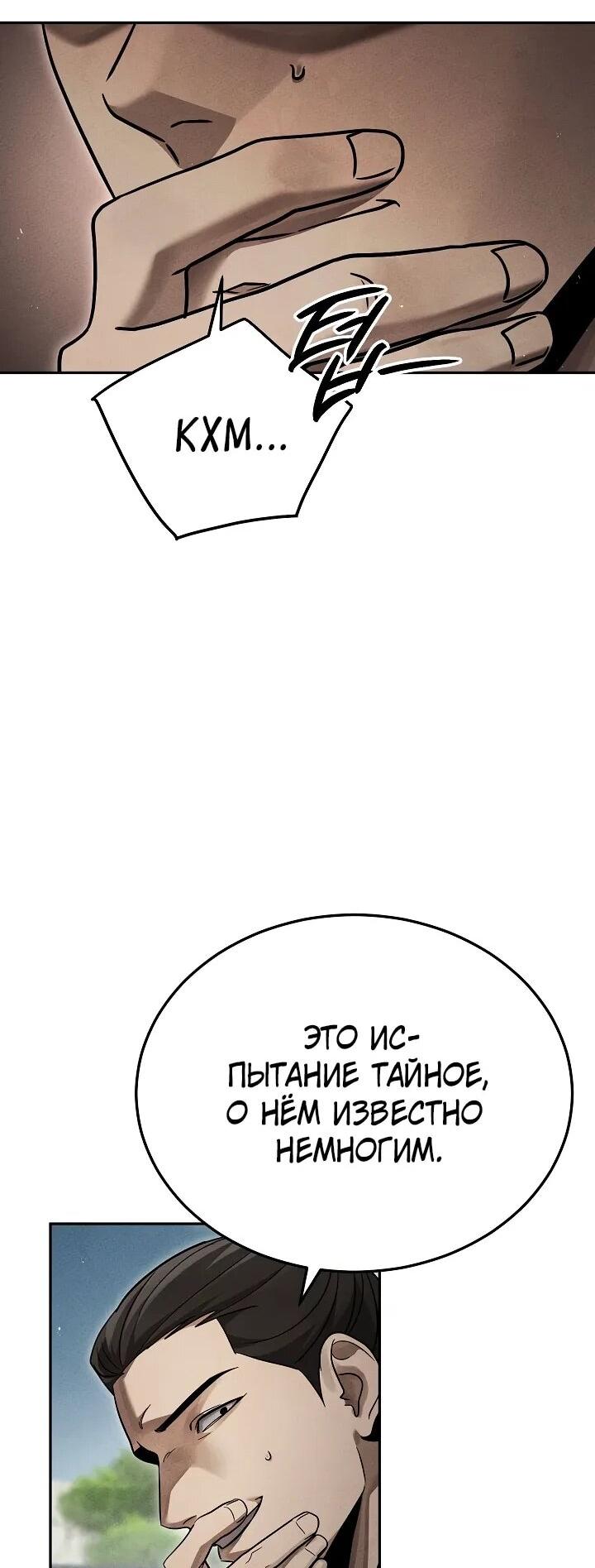 Манга Великое восхождение Божественного Демона - Глава 29 Страница 47