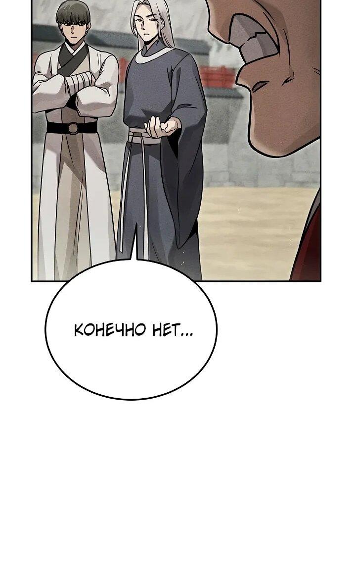Манга Великое восхождение Божественного Демона - Глава 29 Страница 43