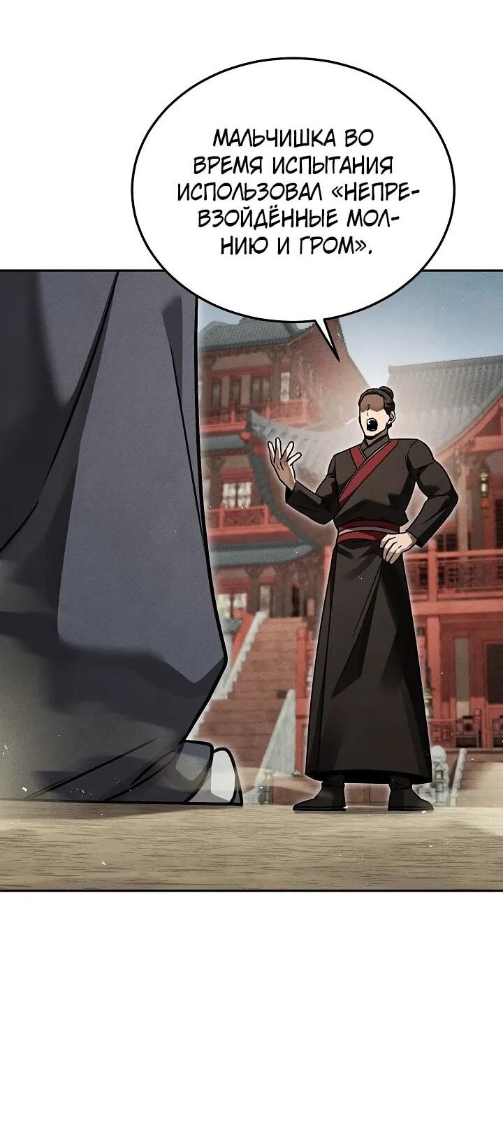 Манга Великое восхождение Божественного Демона - Глава 29 Страница 39