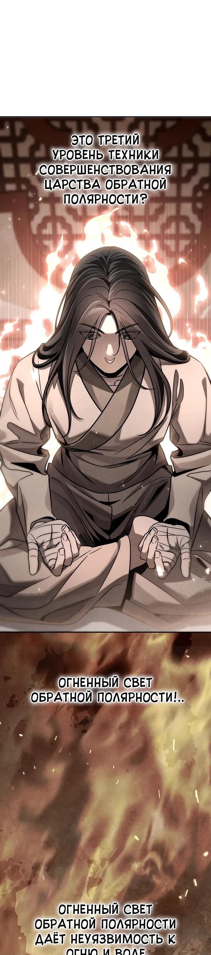 Манга Великое восхождение Божественного Демона - Глава 29 Страница 72