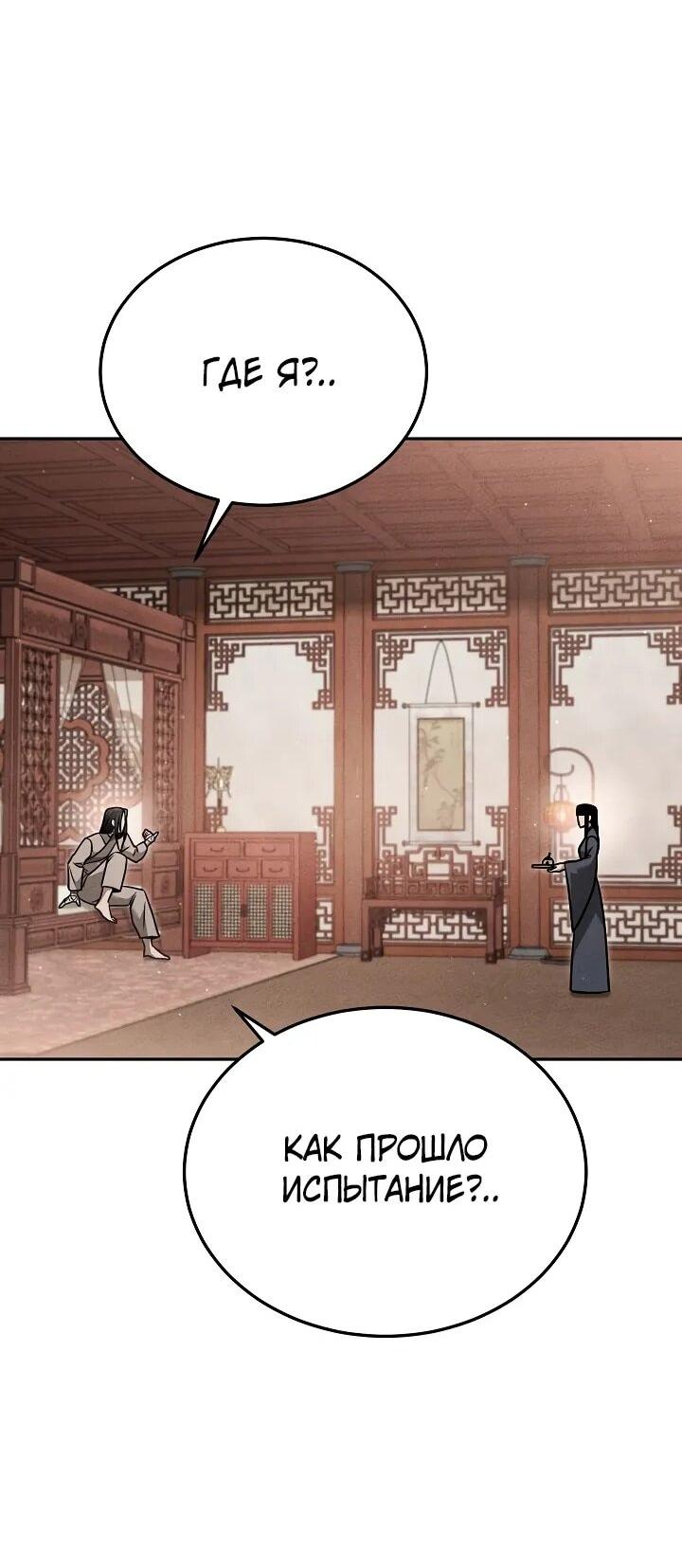 Манга Великое восхождение Божественного Демона - Глава 29 Страница 76
