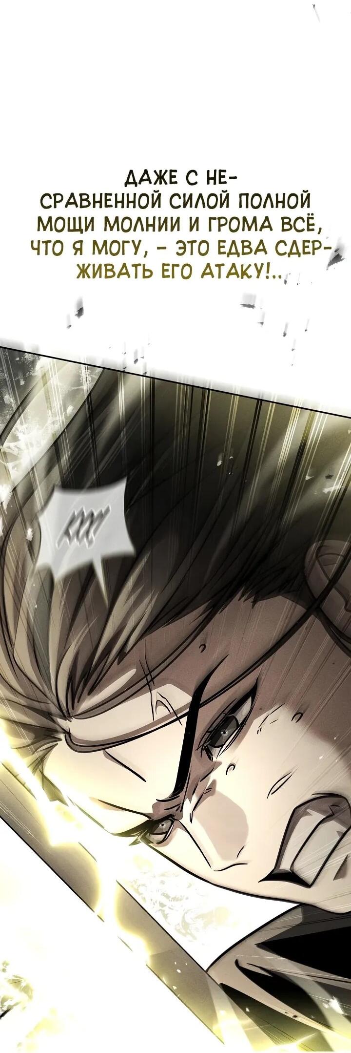 Манга Великое восхождение Божественного Демона - Глава 29 Страница 12