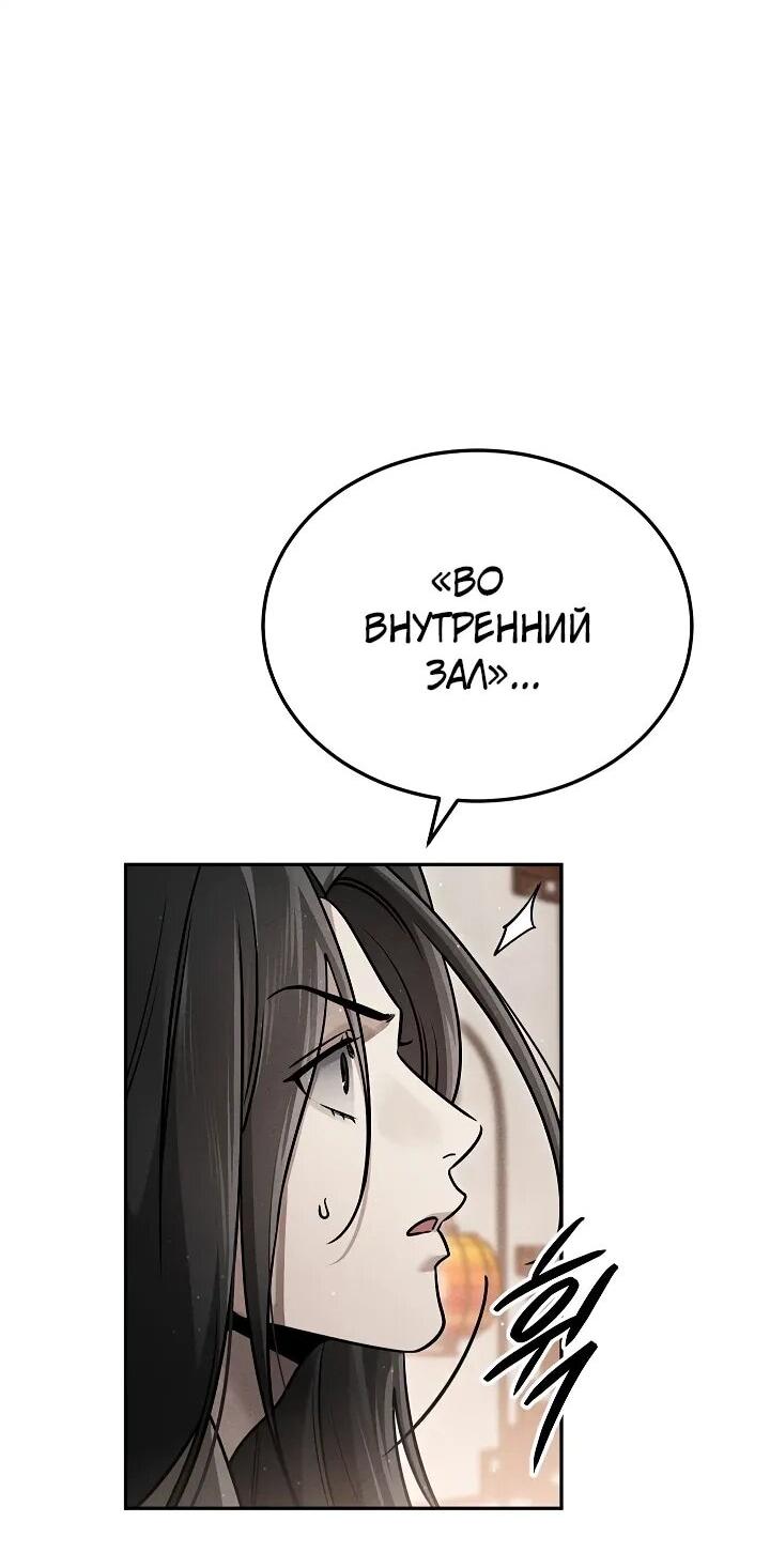 Манга Великое восхождение Божественного Демона - Глава 29 Страница 83