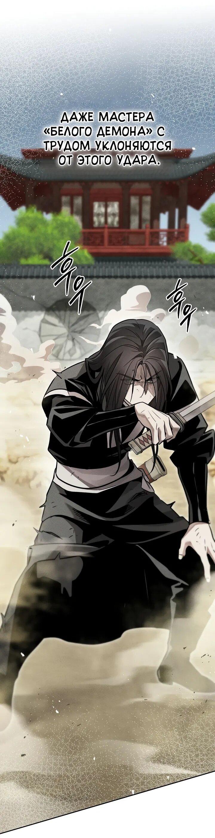 Манга Великое восхождение Божественного Демона - Глава 28 Страница 85