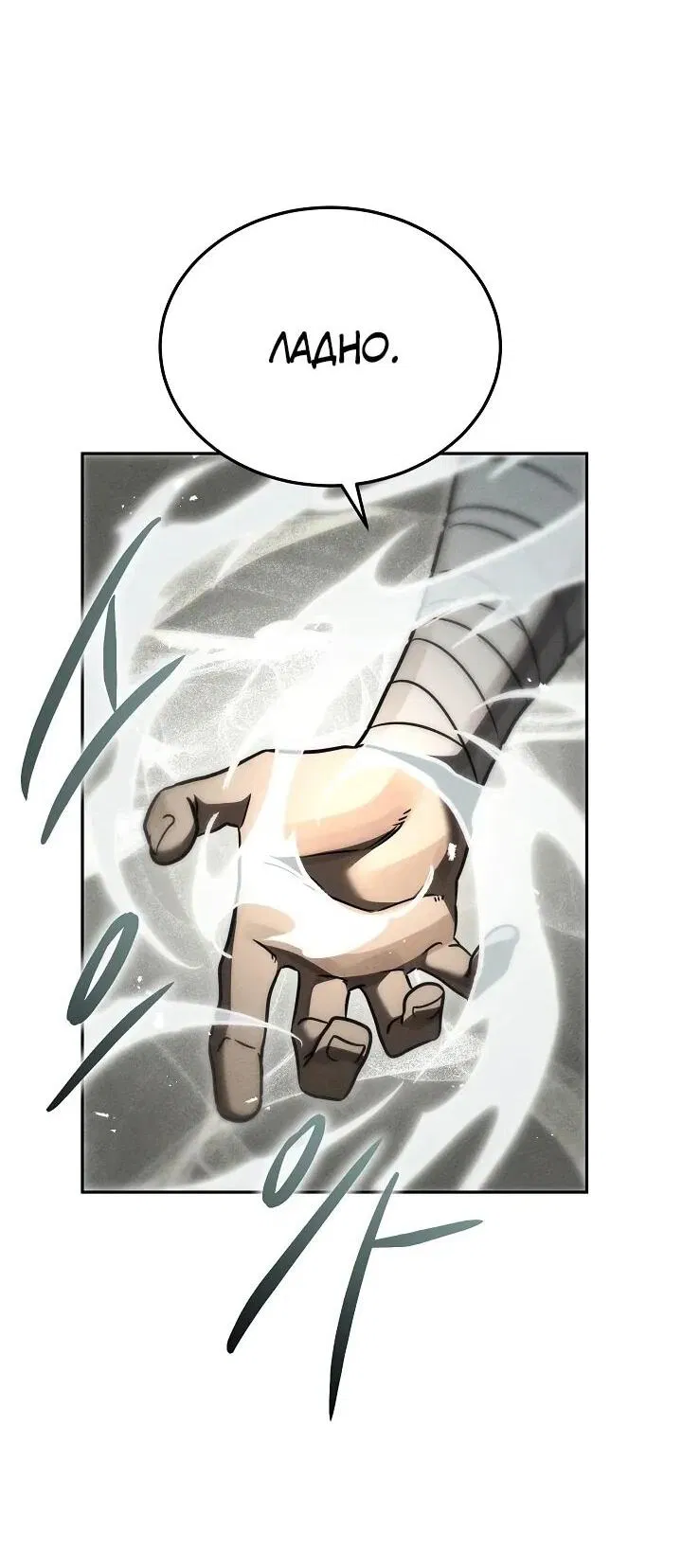 Манга Великое восхождение Божественного Демона - Глава 28 Страница 62