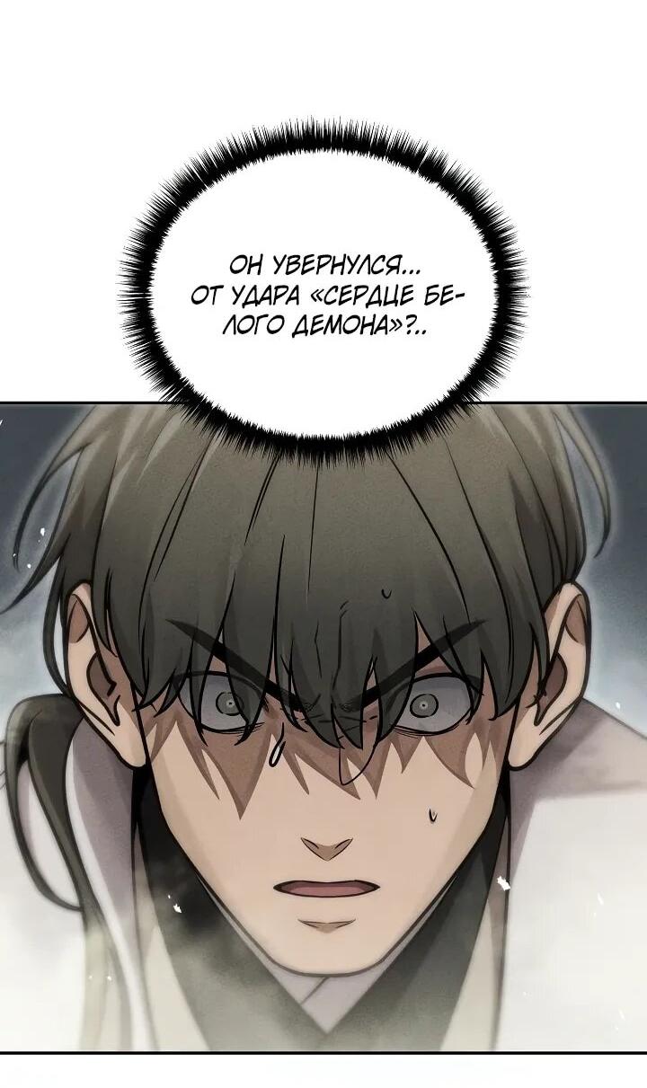Манга Великое восхождение Божественного Демона - Глава 28 Страница 84