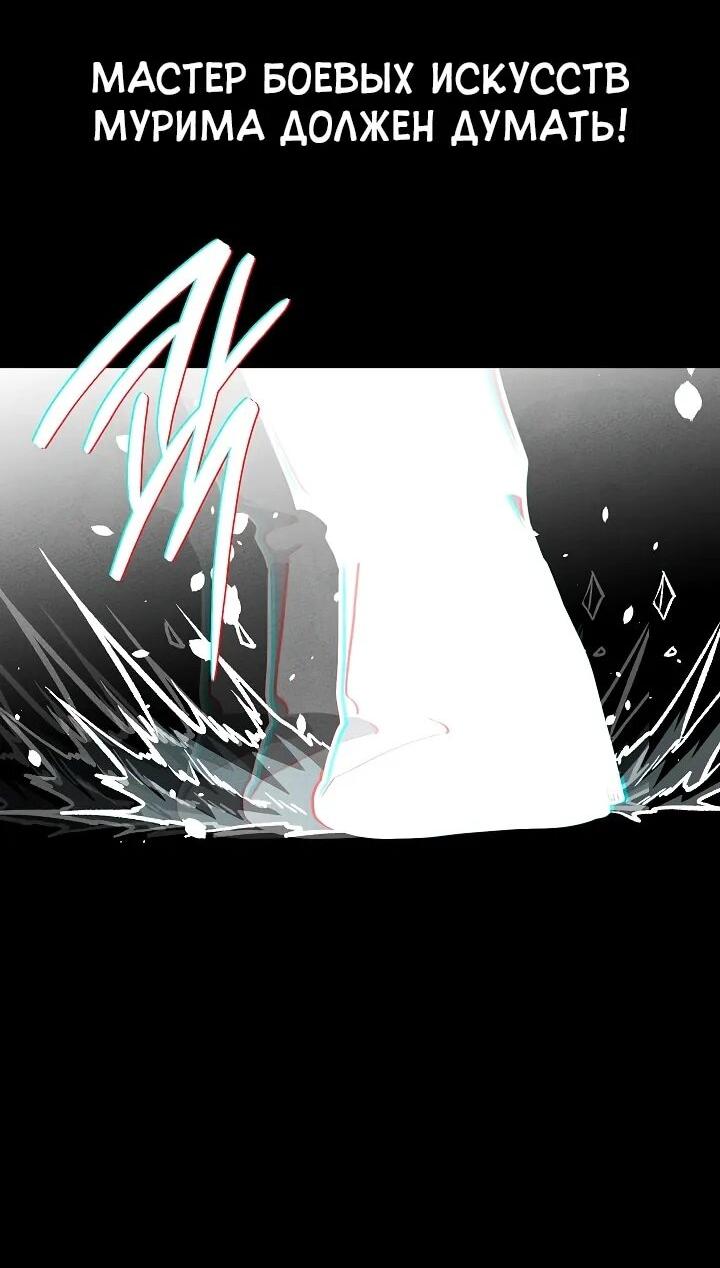 Манга Великое восхождение Божественного Демона - Глава 28 Страница 74