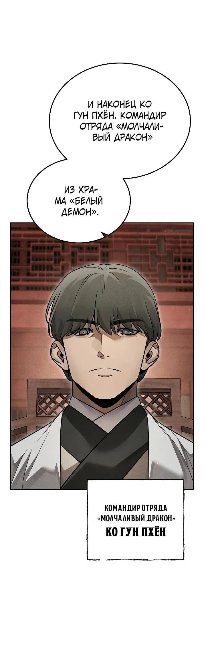 Манга Великое восхождение Божественного Демона - Глава 28 Страница 13