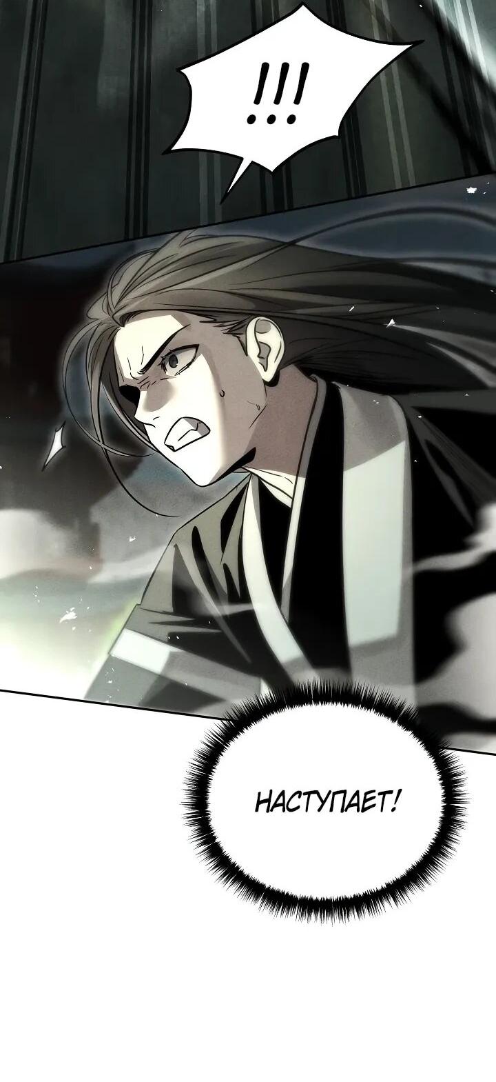 Манга Великое восхождение Божественного Демона - Глава 28 Страница 40