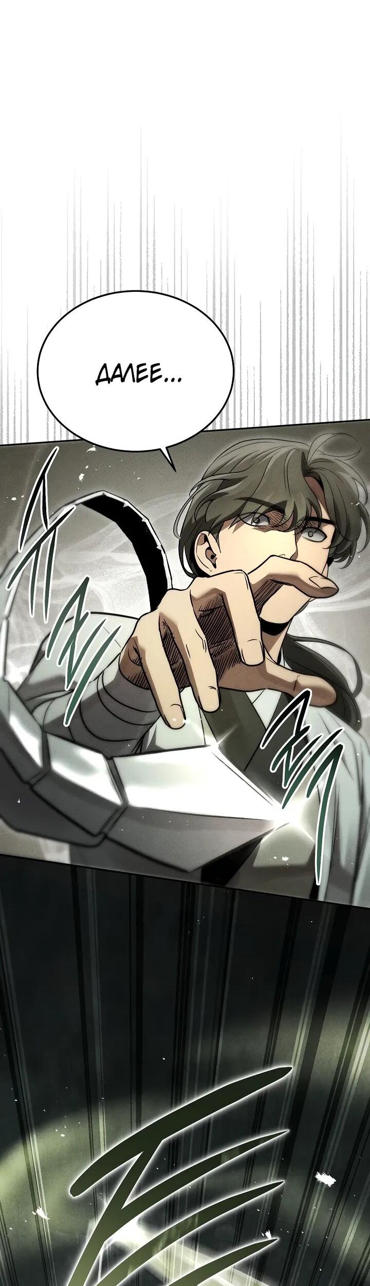 Манга Великое восхождение Божественного Демона - Глава 28 Страница 38