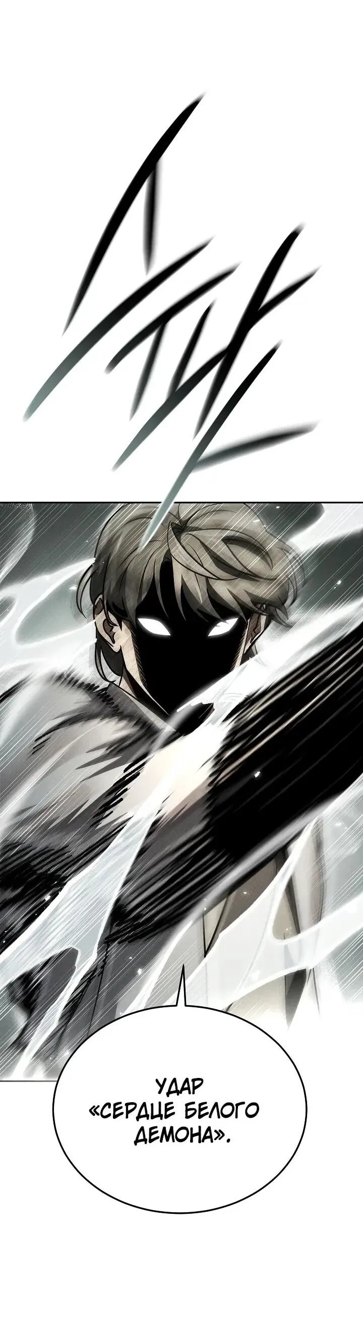 Манга Великое восхождение Божественного Демона - Глава 28 Страница 66
