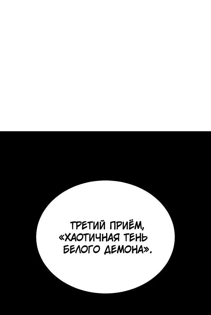 Манга Великое восхождение Божественного Демона - Глава 28 Страница 47