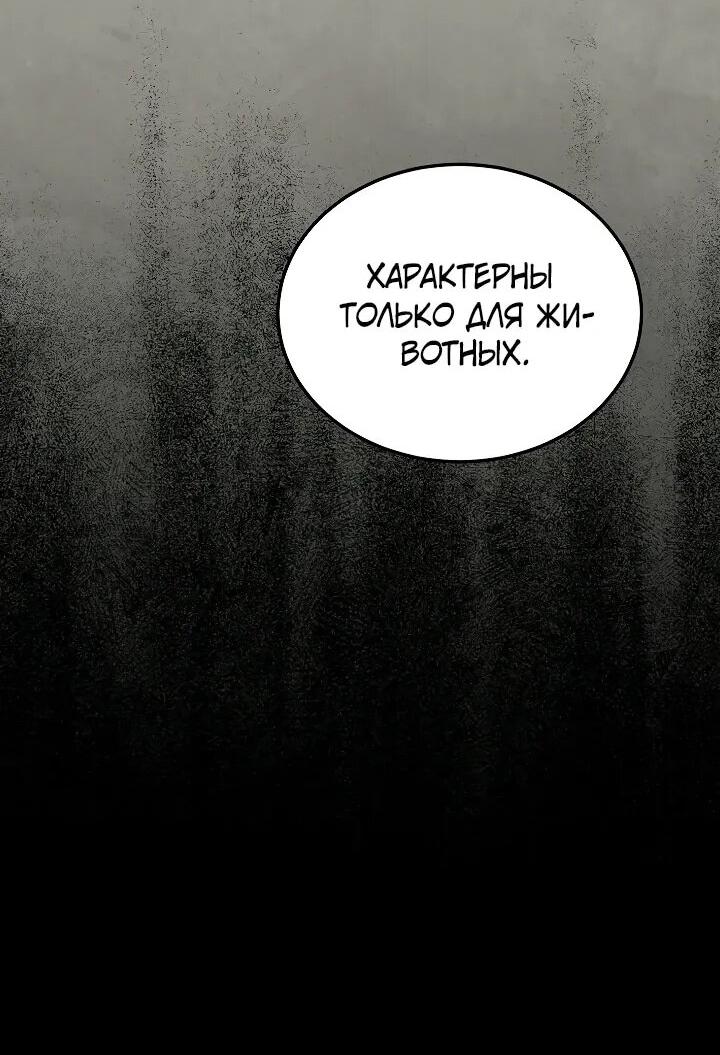 Манга Великое восхождение Божественного Демона - Глава 28 Страница 73