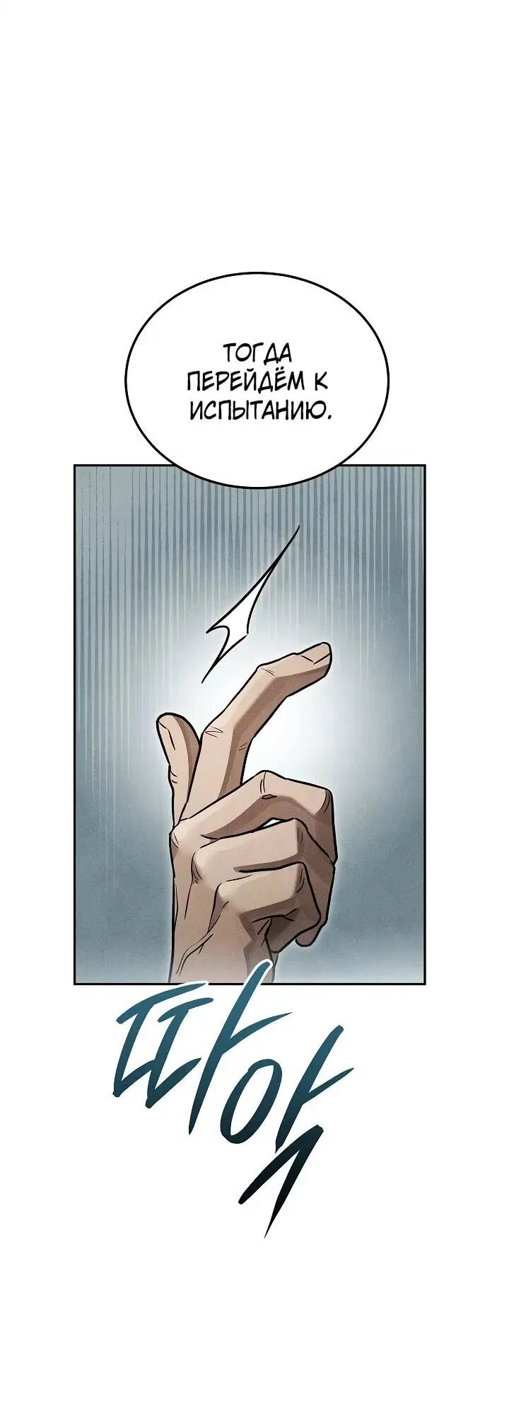 Манга Великое восхождение Божественного Демона - Глава 28 Страница 17